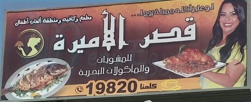 Kazer El Amera menu